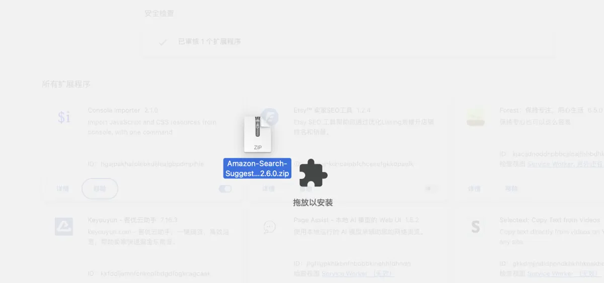 拖拽安装