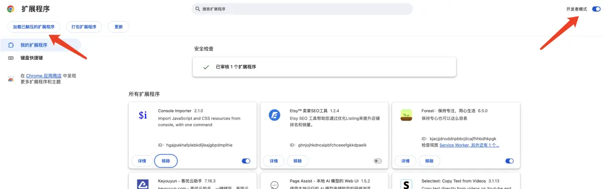 加载扩展程序