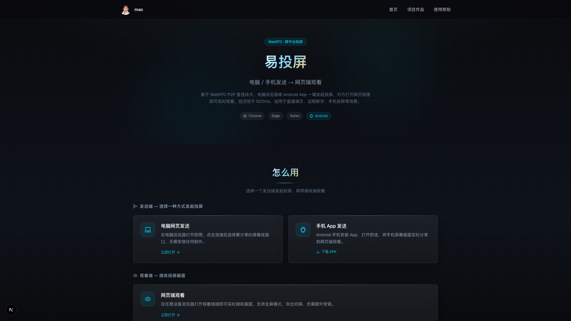 易投屏入口页截图