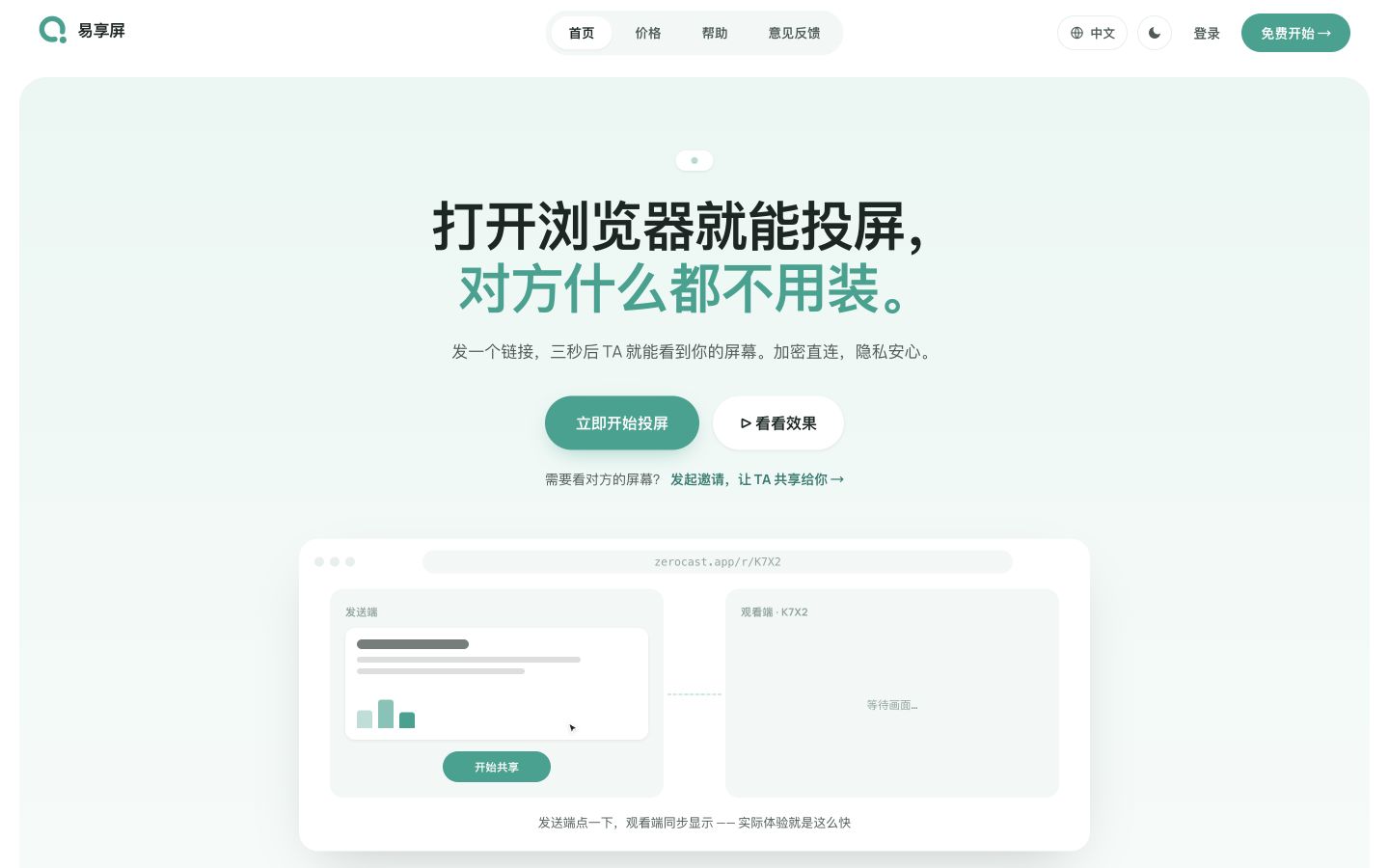 易享屏产品首页