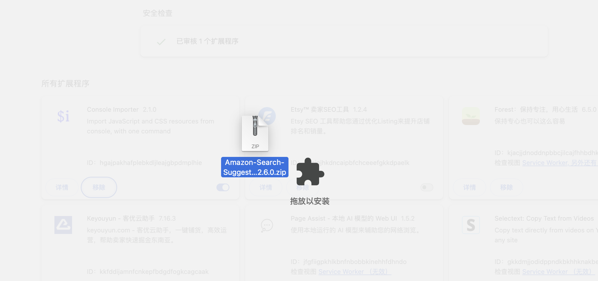 拖拽安装