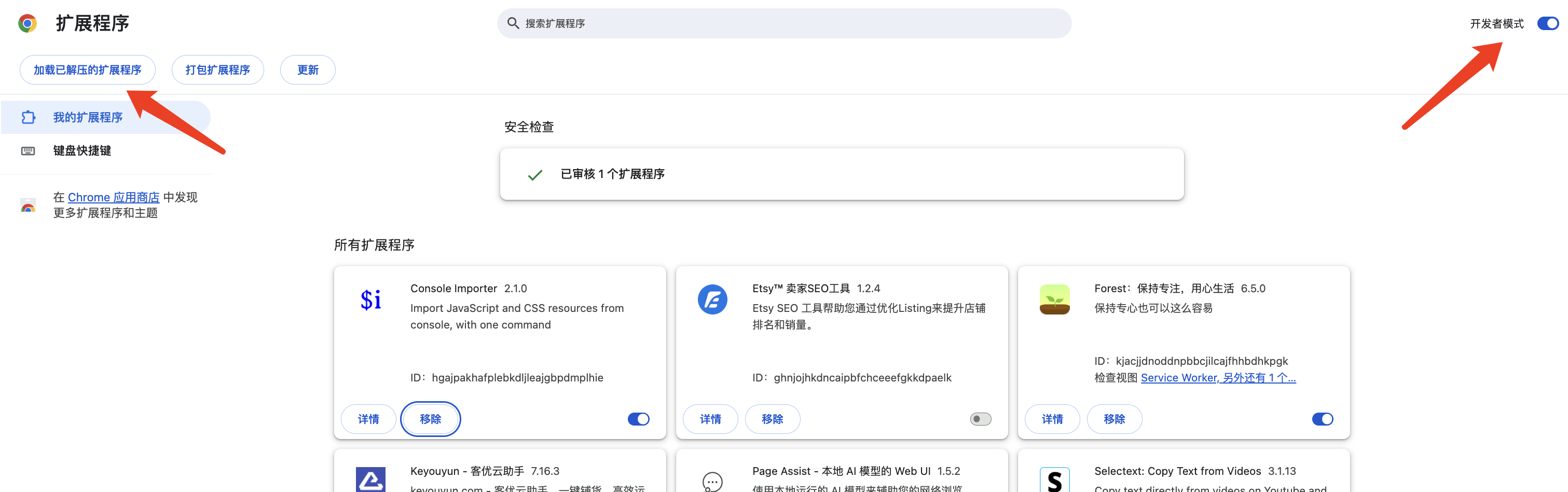 加载扩展程序