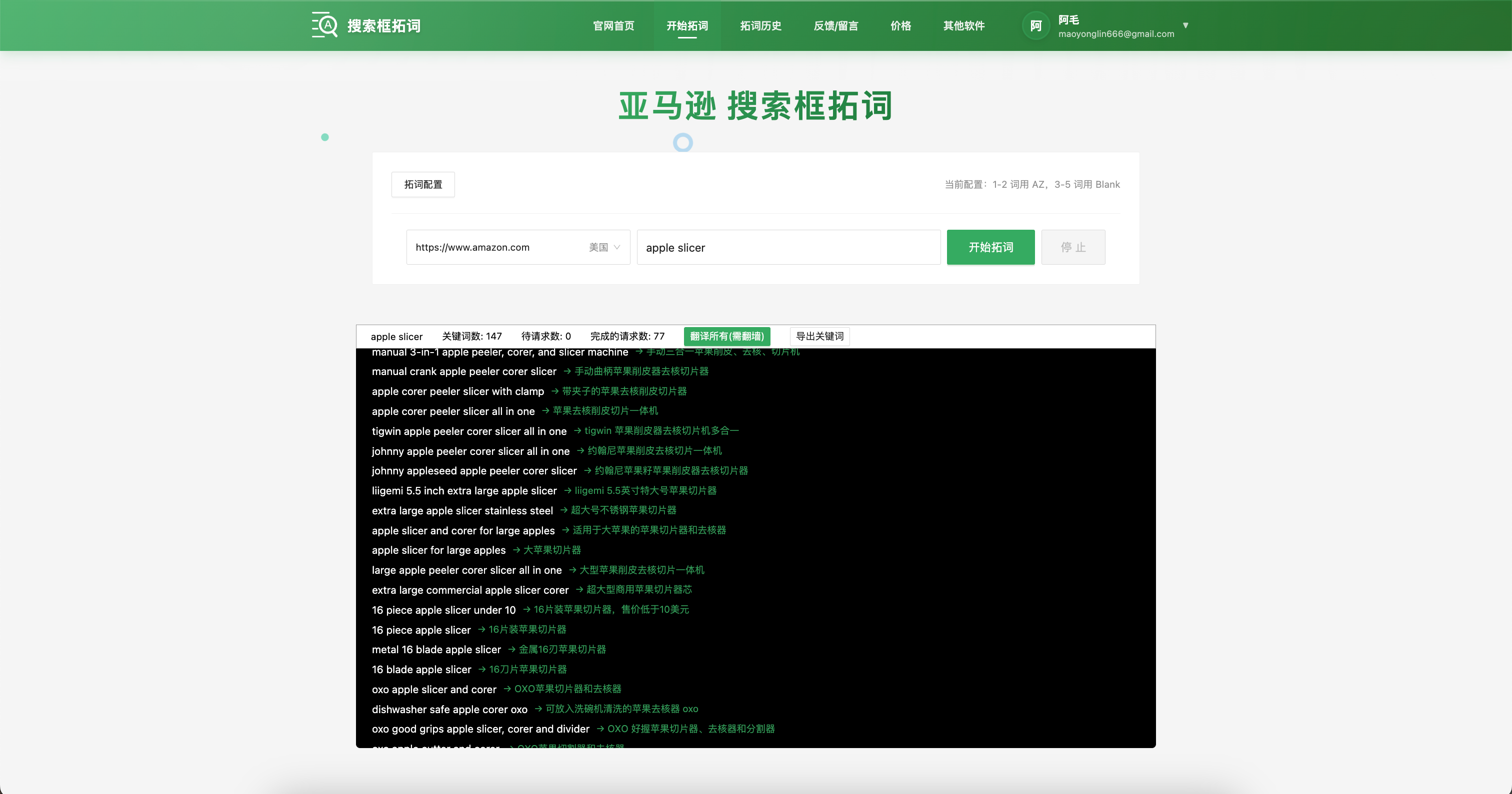 快速拓词功能截图